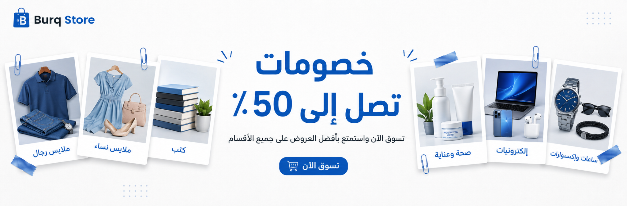 جميع احتياجاتك في مكان واحد