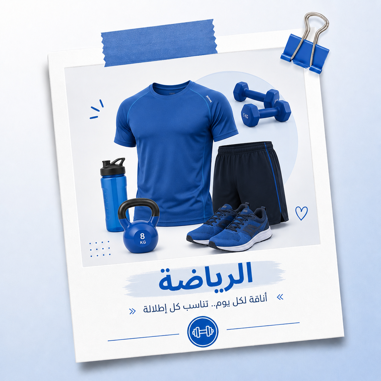 الرياضة